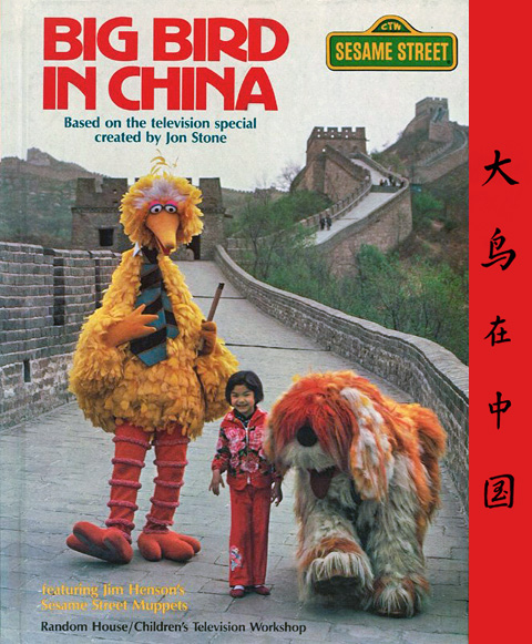 Book.bigbirdinchina