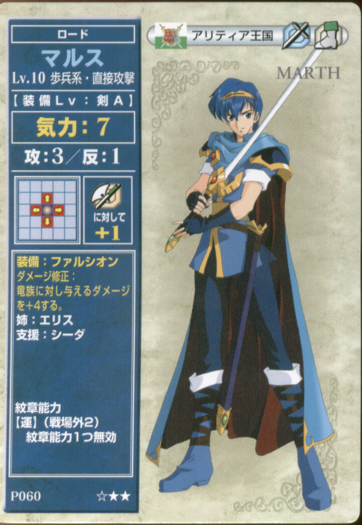 Marth_TCG1.jpg