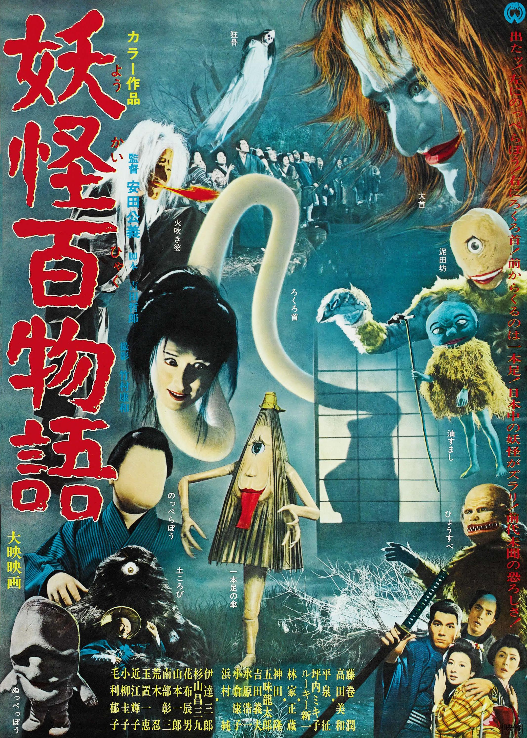 Yokai Monsters 2 100 Monsters Eiga Wiki Japanese Movies
