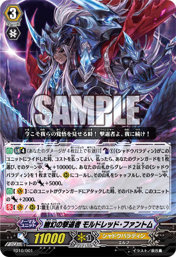 Card of the Day 1/31/14 - Phantom Legacy TD10-001_%28Sample%29